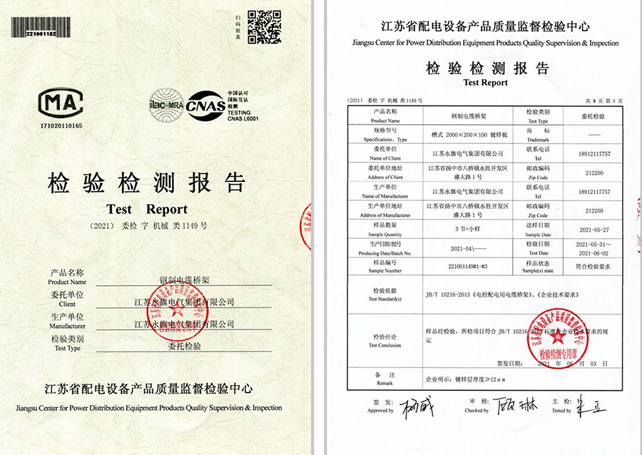 鋼制電(diàn)纜橋架檢驗檢測報告